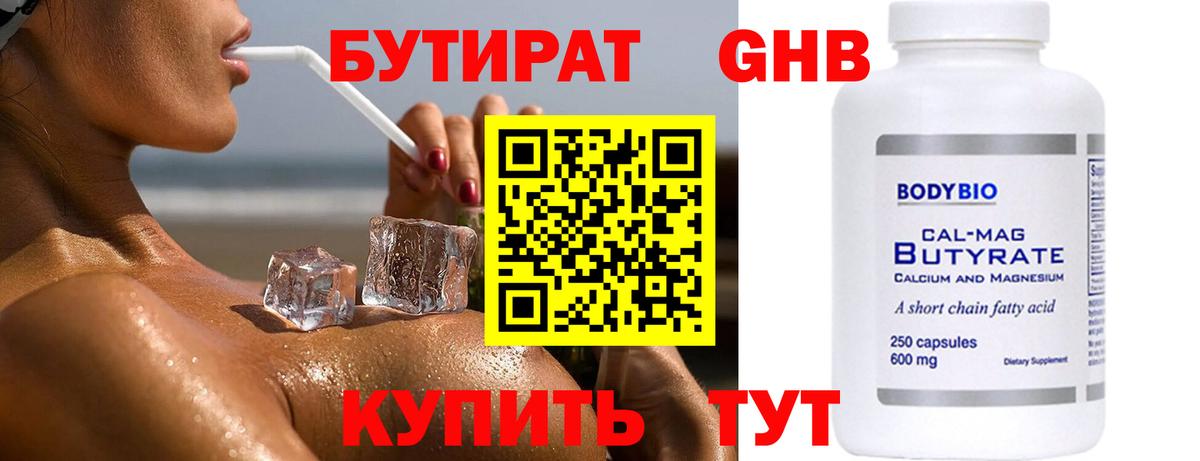 Канаш  БУТИРАТ бутик  Вход с VPN 