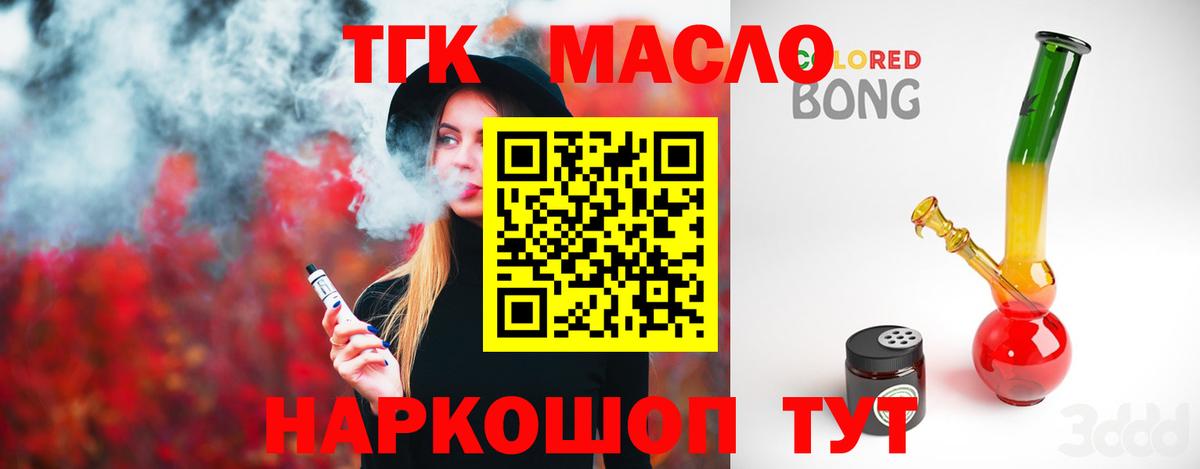 Дистиллят ТГК Wax  наркошоп  Вход с VPN  Канаш  ТГК вейп 